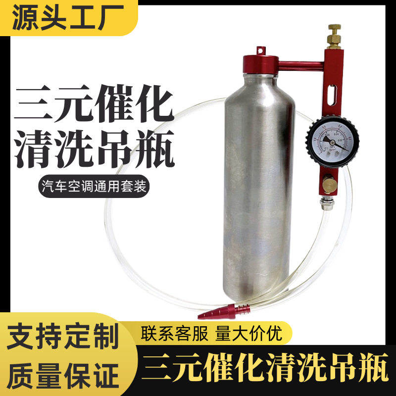 免拆清洗三元催化清洗吊瓶除积碳清尾气降低油耗汽车清洗工具配件
