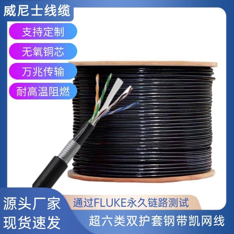 CAT6工程船用双护套带铠工程高速网线超六类室外矿用双层铠装网线
