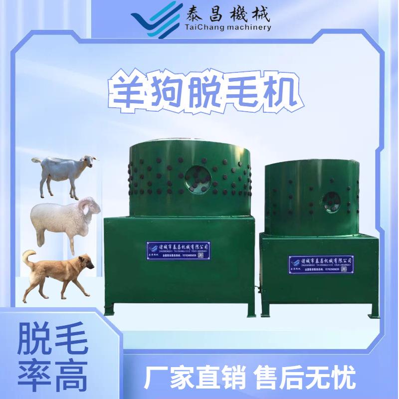 活羊刮毛去毛杀羊屠宰设备杀鸡鸭鹅兔乳猪褪毛机全自动山羊褪毛机