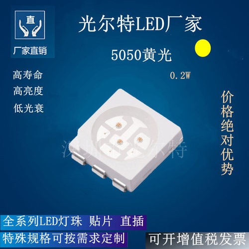 贴片LED5050黄色0.2W高亮5054黄光SMD灯珠60MA黄灯发光二极管