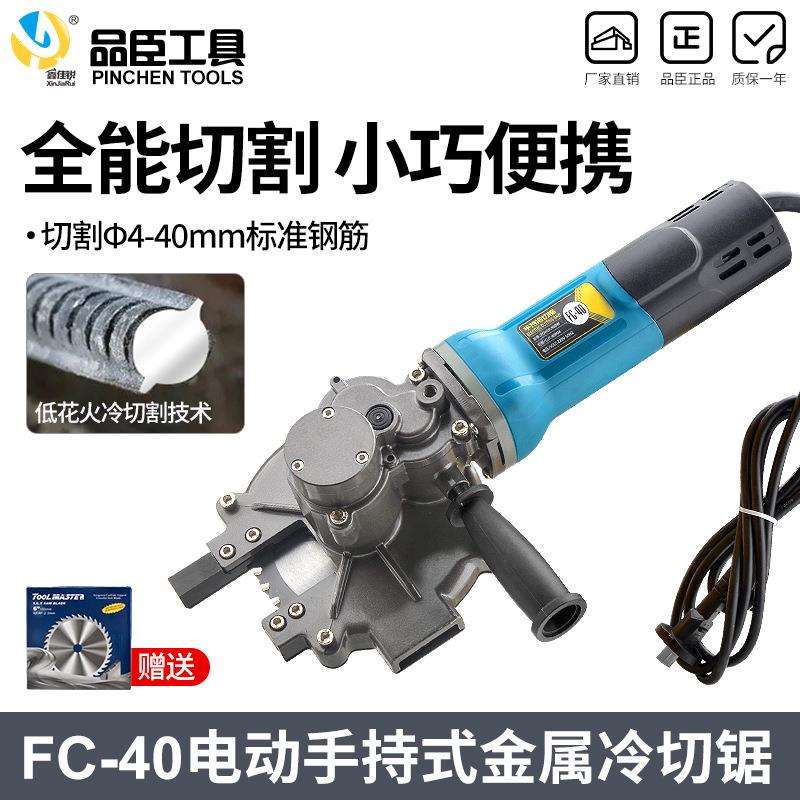 手持冷切锯FC-40手提式电动切管钢筋切管机钢管方管切割机神器