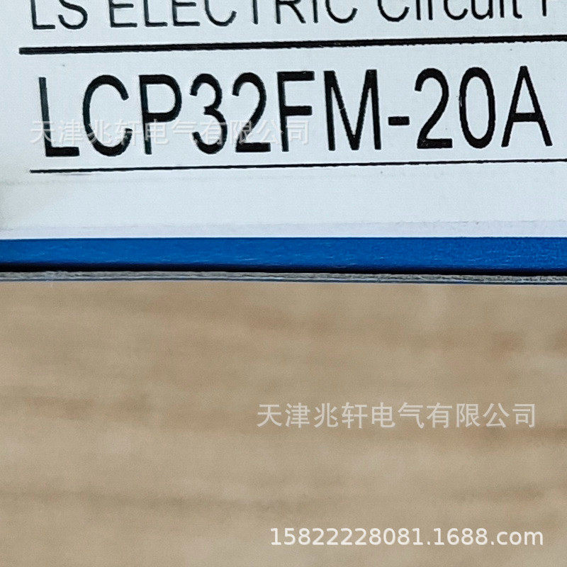 LS产电LCP32FM-20A断路器LCP32FM-20A产电断路器LS断路器