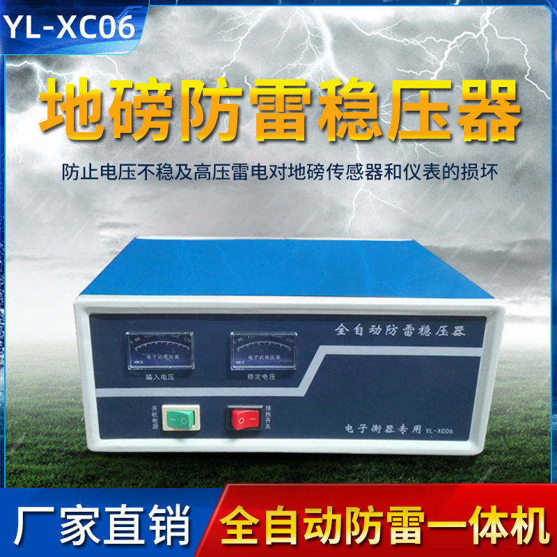 汽车衡地磅稳压器防雷稳压器防爆防高压损坏电子称显示器仪防雷击