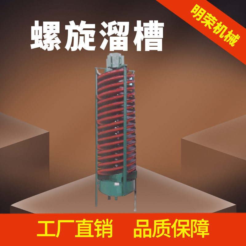 铬矿红土矿螺旋溜槽BLL-900