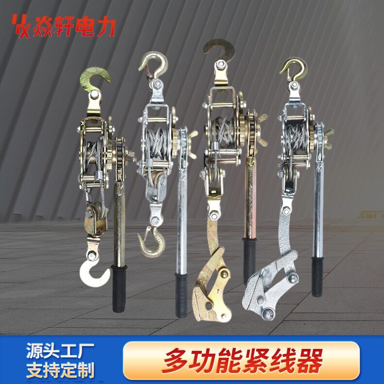多功能双钩紧线卡线器 电力施工钢丝绳拉紧器 日式紧线器厂家批发