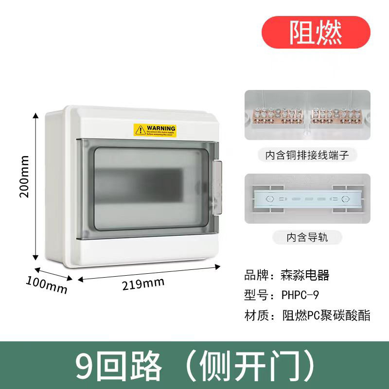 森淼电器明装9回路漏保配电箱