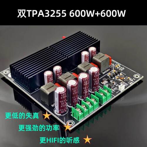 SAMP-200 双核心TPA3255 发烧2声道 功放板 600W+600W 新增节能版