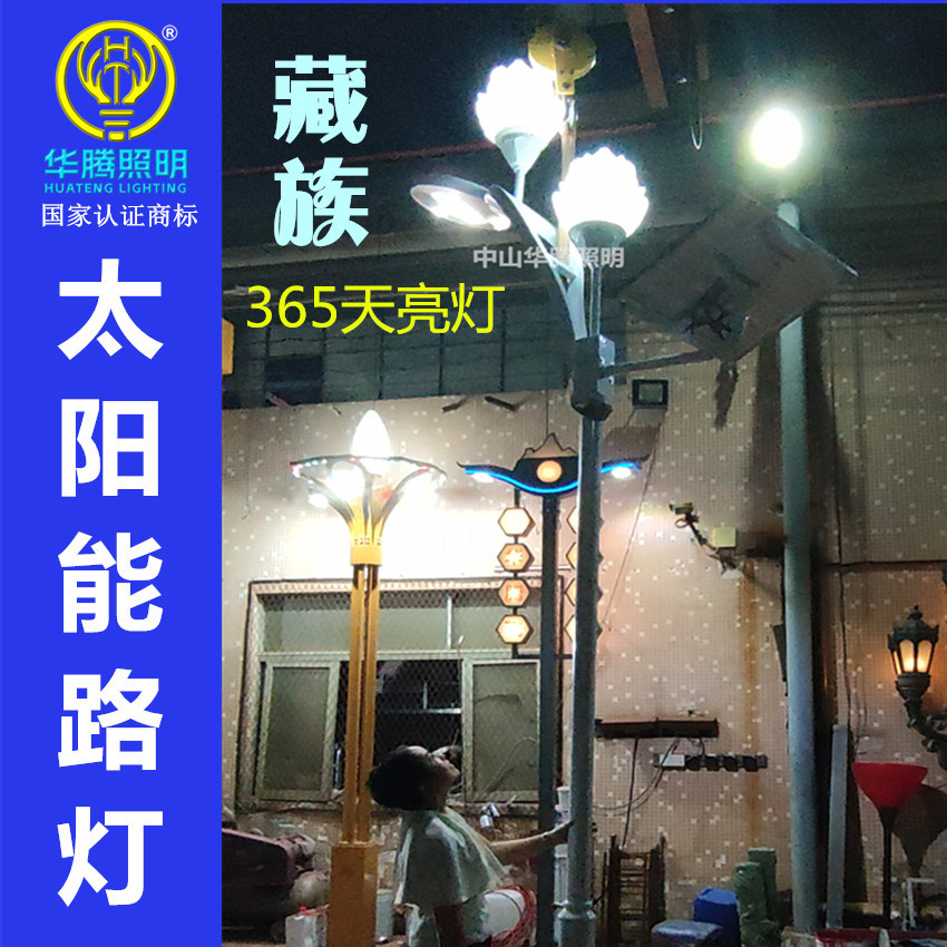 高品质户外太阳能特色藏族风格雪莲花路灯景观灯太阳能路灯