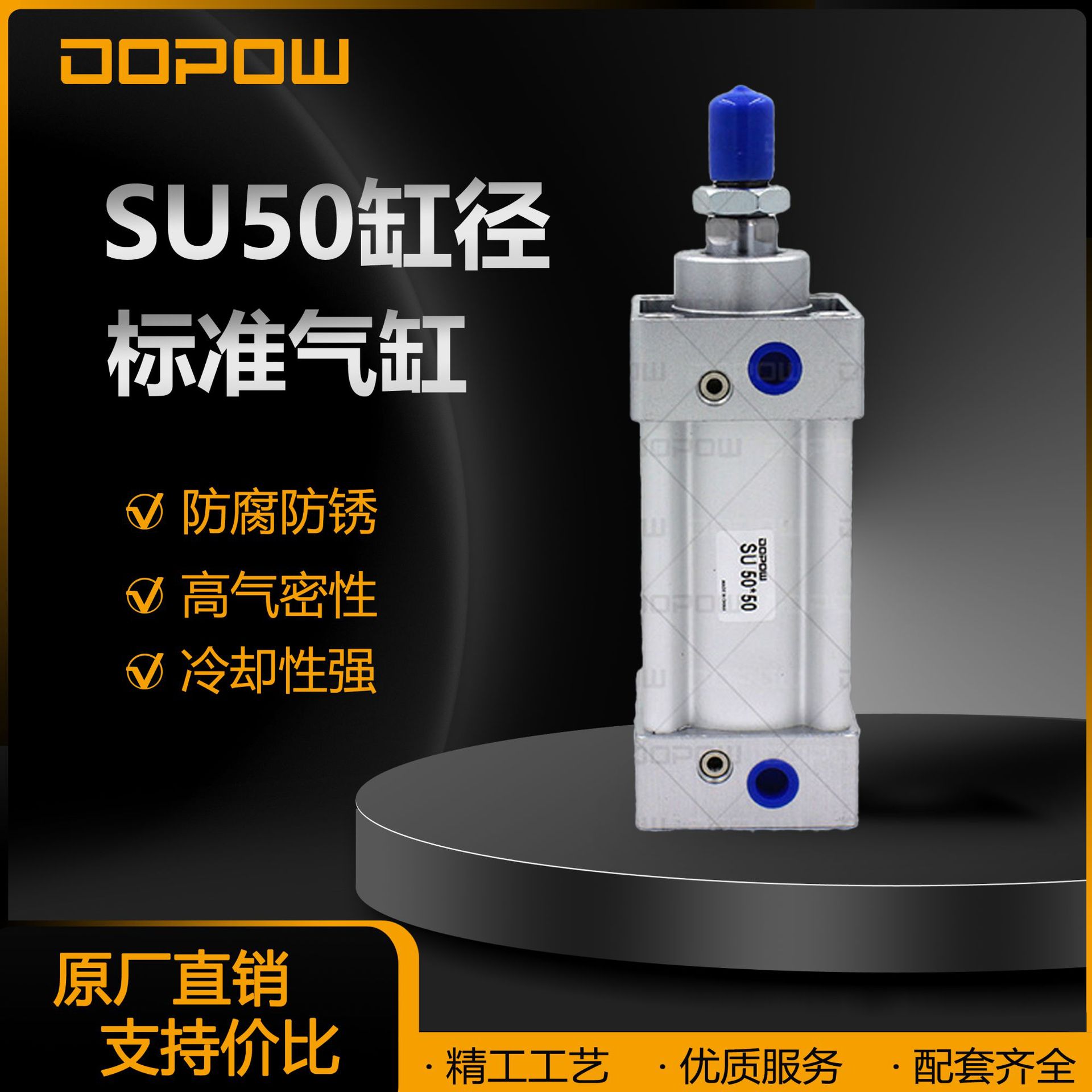 DOPOW气动SU50可调气缸米字型