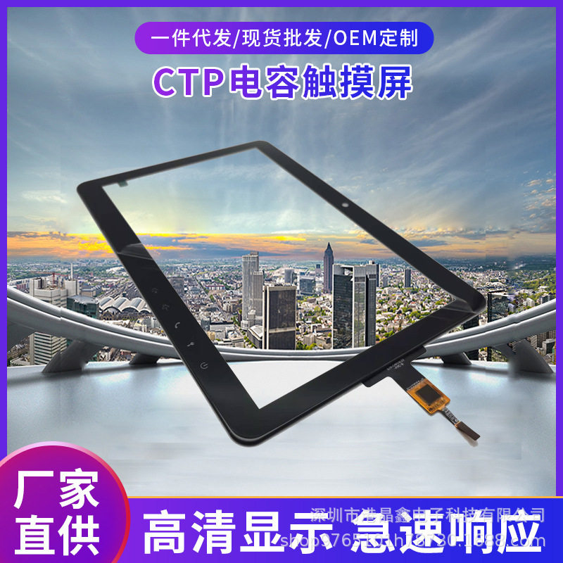 10.1寸电容触摸显示屏800*480