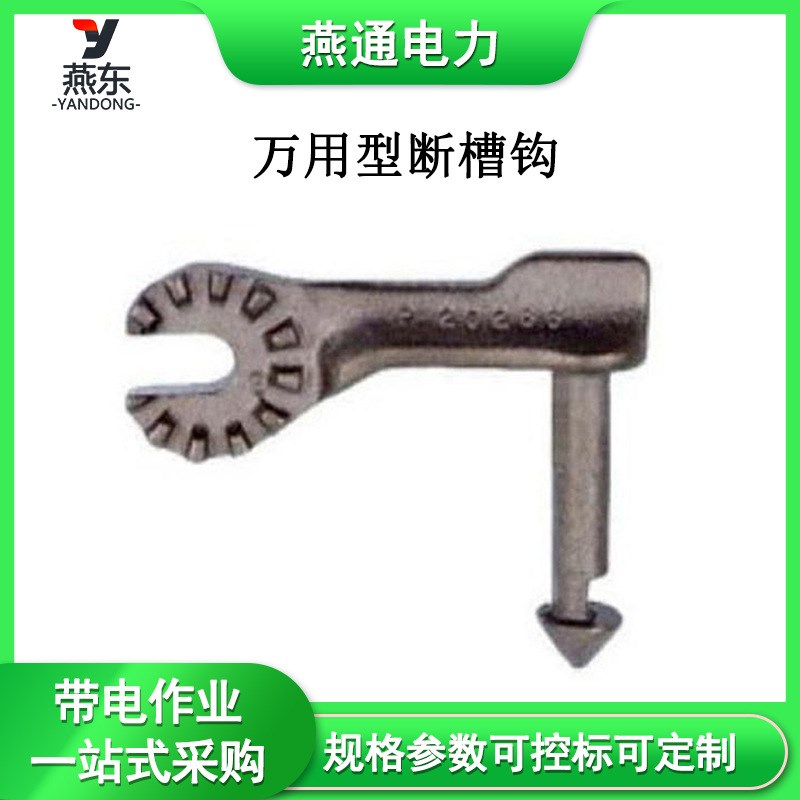 P10043万用型断槽钩多功能绝缘操作杆头绝缘杆头配件