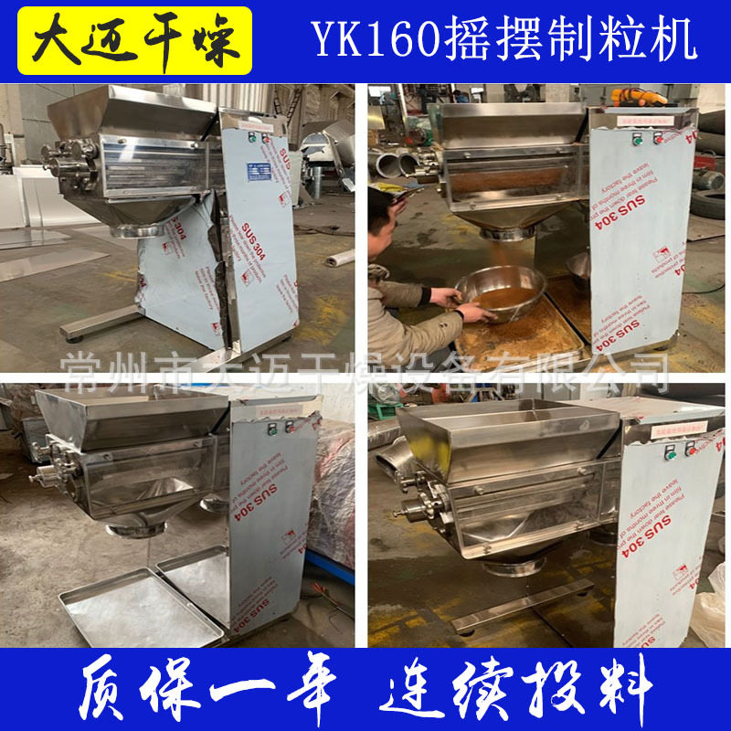 木瓜葛根粉摇摆制粒机