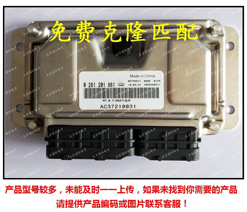 0261201861/AC37210031 哈飞民意汽车发动机电脑板 M797 ECU