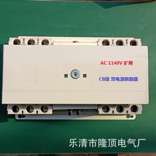 隆顶CB级双电源自动切换断路器