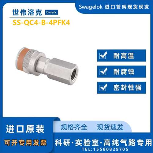 【SS-QC4-B-4PFK4】Swagelok世伟洛克QC4快速接头管体1/4 inNPT黄
