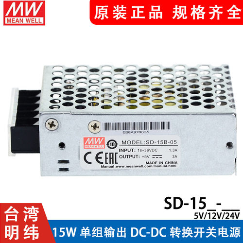 明纬DC转DC15W开关电源5V/12V