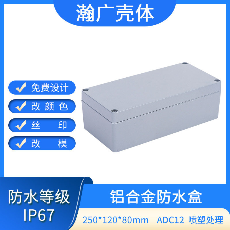 IP67防水铝合金户外监控接线盒