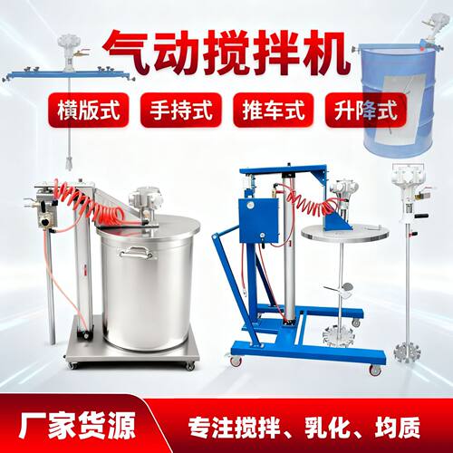 迈诺德工业级气动搅拌机 油漆涂料化学水溶性液体防爆搅拌器