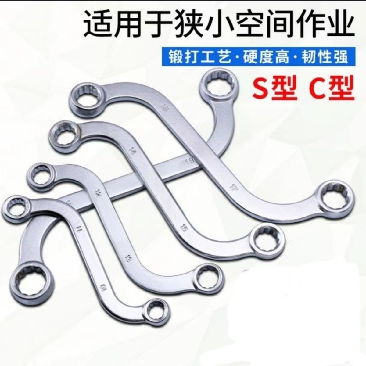 ぃS型C型梅花扳手套装异型弯头双头梅花扳手汽修专用工具