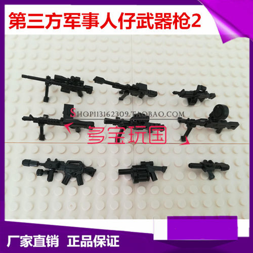 国产第三方军事武器枪特警配件兼容将牌S牌迪龙积木人仔配件