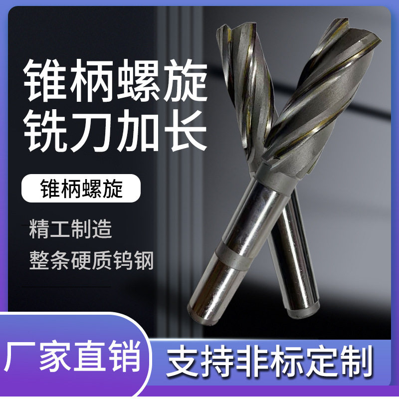 钨钢加长锥柄铸铁专用铣刀