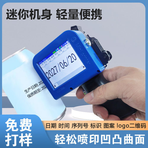 迷你手持喷码机便携日期序列号