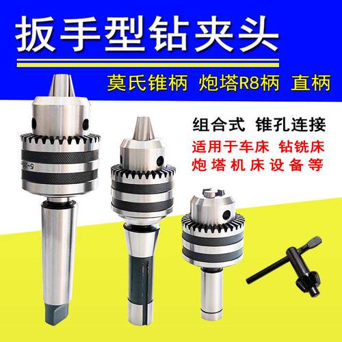 锥柄钻夹头 莫氏MT2 3 4 5号车床钻床炮塔铣床夹头1-13 3-16 5-20