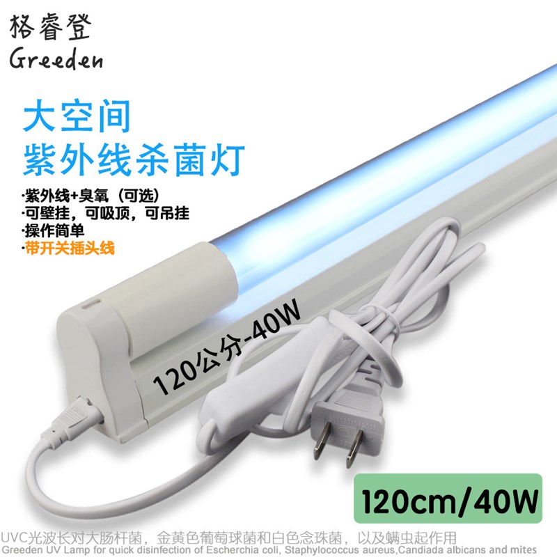 T8 40W石英紫外线消毒灯UVC杀菌灯 220V带插头线 除螨灯