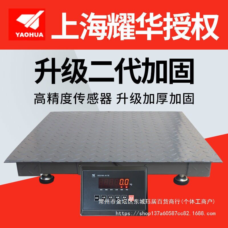上海耀华1-3吨小型地磅秤