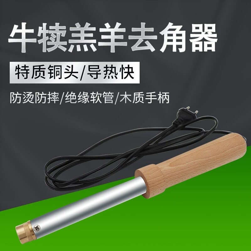 犊牛羔羊无血电热去角器