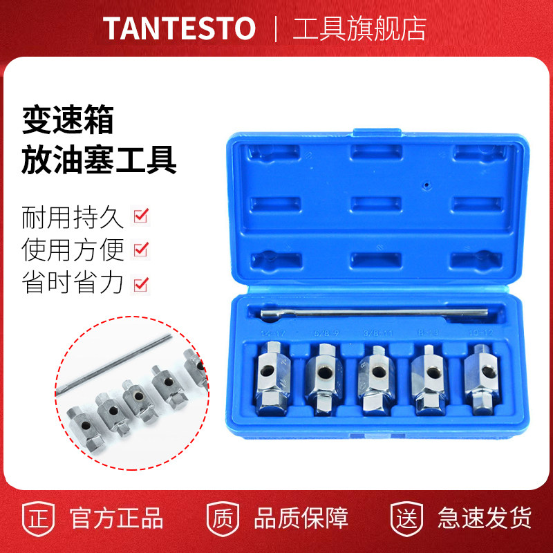 6件套变速箱放油双端排水工具