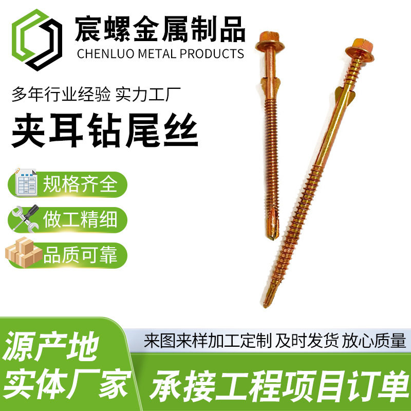 外六角带翼钻尾树脂瓦钉5.5*75