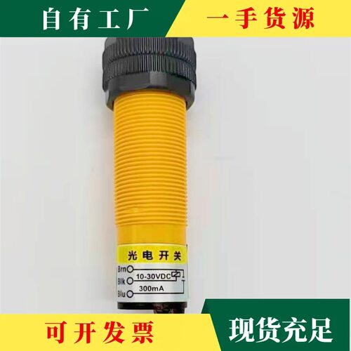 漫反射光电开关NPN常开可调