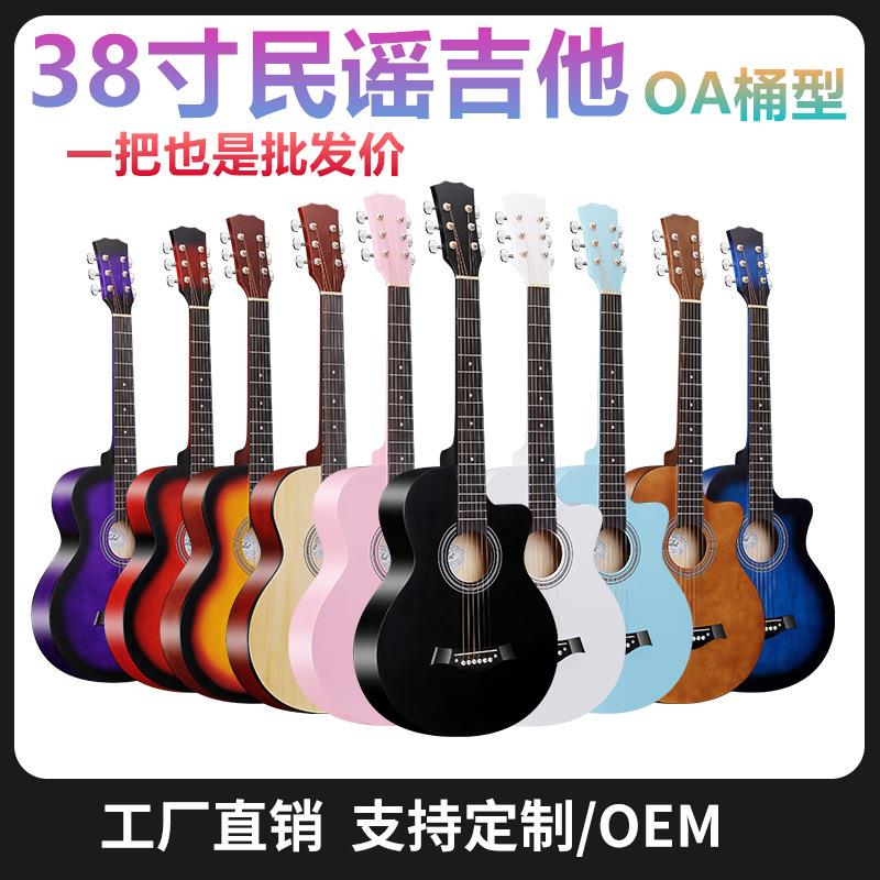 民谣吉他38寸练习琴OA桶工厂跨境入门初学者彩色款普及琴吉他