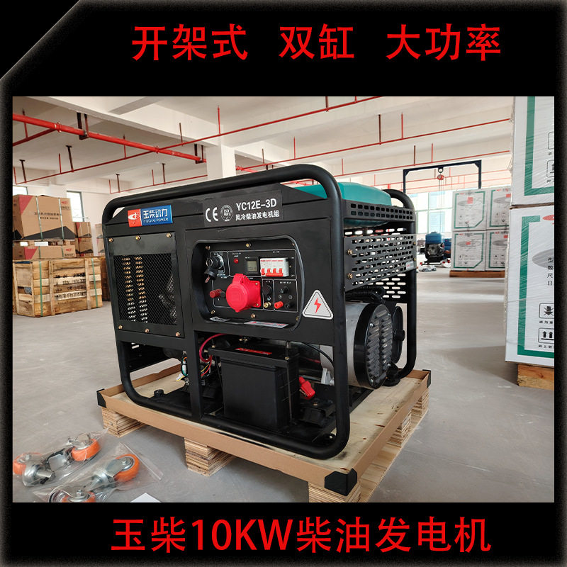 玉柴10KW柴油发电机组10/文化/体育周边