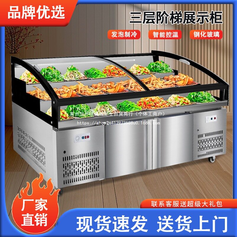 餐厅凉菜展示柜熟食卤菜烧烤商用冷藏柜冰柜冷冻冰台点菜柜三阶梯