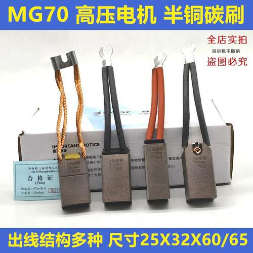 碳刷MG70半铜25*32*60高压电机电刷J204 25X32X60mmMG88 25X32X65