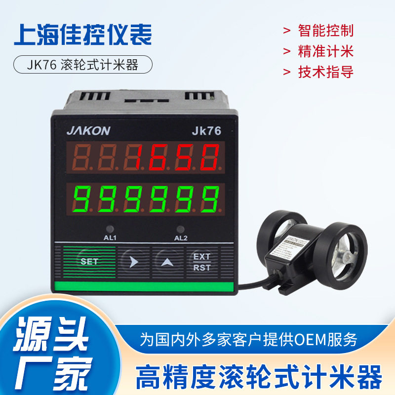计米器滚轮式高精度电子数显长度米数智能控制器码表JK76记米器