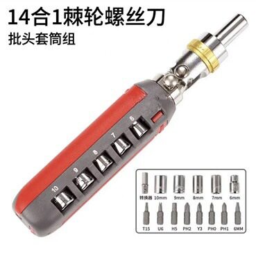 14合一高强度多功能棘轮螺丝刀套装多角度家用螺丝刀套装代批发