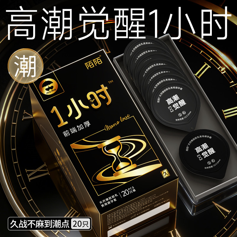 1小时超薄物理持久中号避孕套官方正品专卖