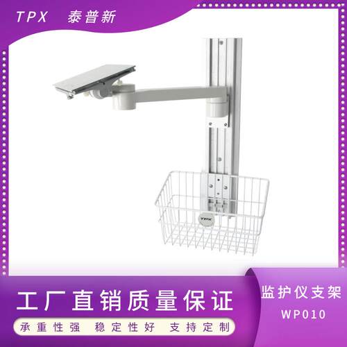 监护仪高档上墙支架支臂可摇动转动铝合金调节俯仰一键拆卸带篮子