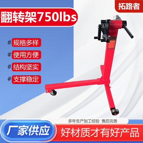 750lbs通用引擎翻转支架