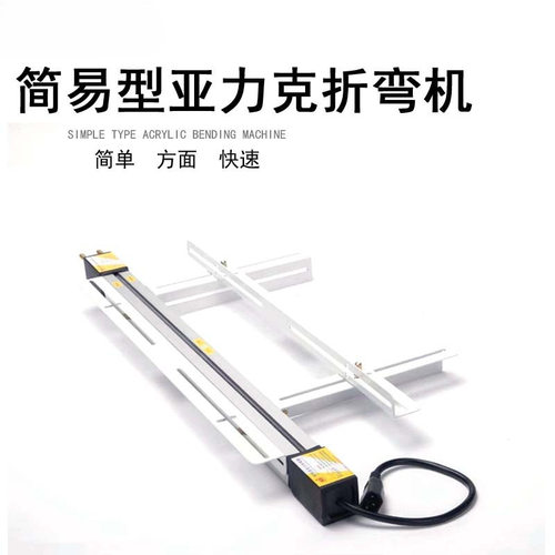 亚克力有机板PVC热弯带角度机