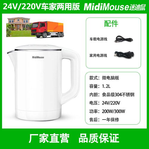 1.2L/水壶/车家两用款/ 12V/220V/24V小汽车大货车家用MK12A-E/F