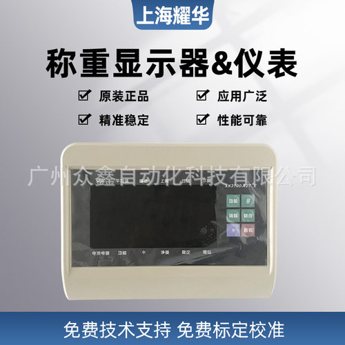 上海耀华XK3190地磅称重仪表