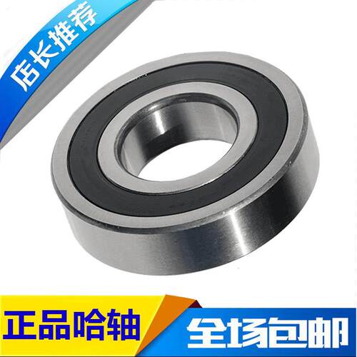 HRB 6309 2 RZ 180309 哈尔滨深沟球轴承S 内径45mm 外径100mm