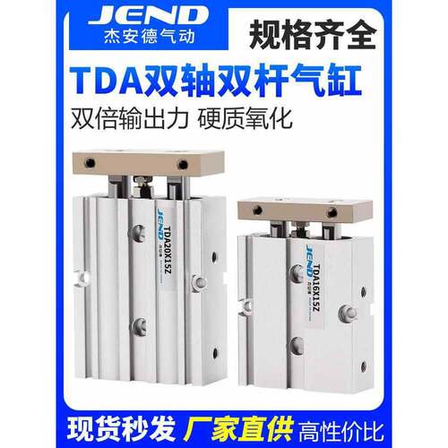 双轴双杆气缸小型气动TDA大推力TN10/16/20/25/32-15X50X70X100S