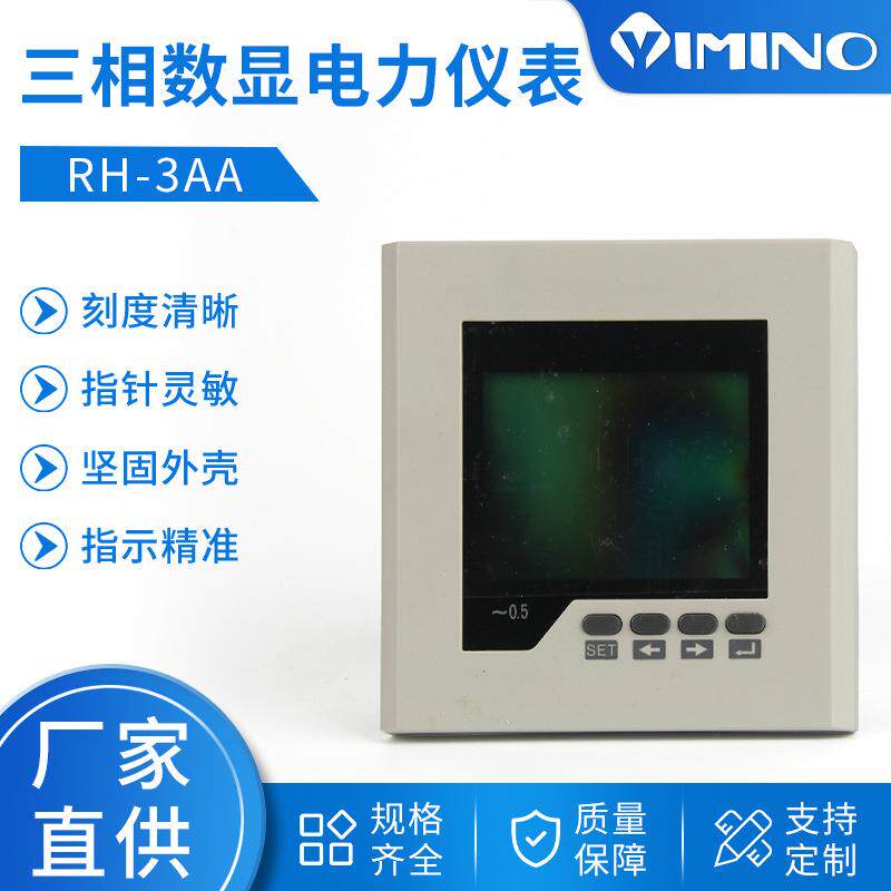 RH-3AA单相电压表智能型液晶显示板前安装数显式仪表 数显表