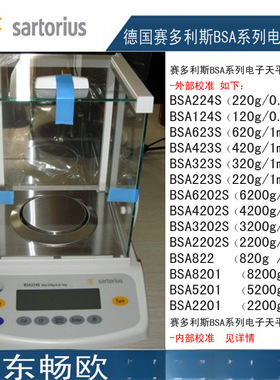 德国赛多利斯BSA124S/BSA224S型电子分析天平0.1mg/秤