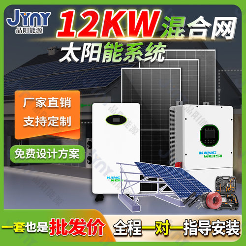 太阳能并离网发电系统12kW220V